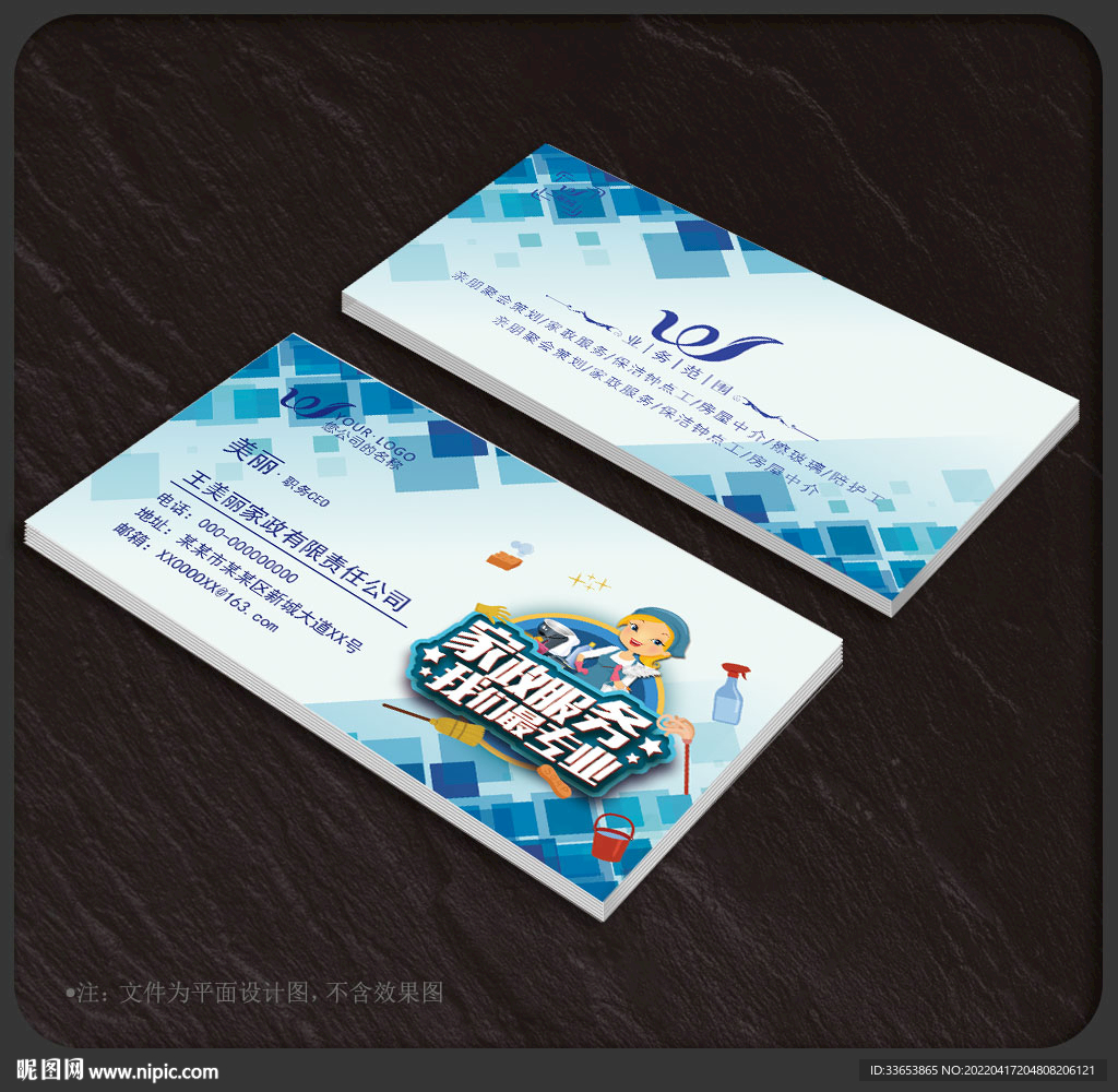 家政名片
