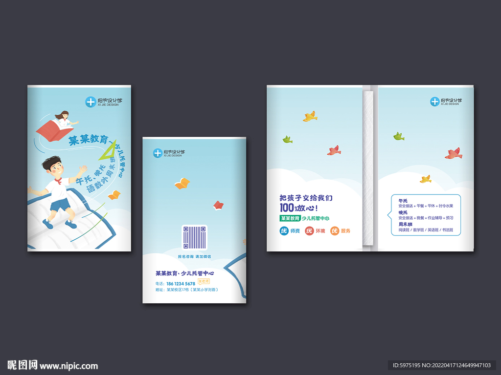 少兒托管小飯桌錢夾紙巾廣告