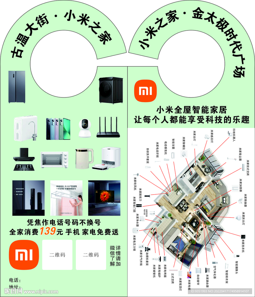 米家智能家居