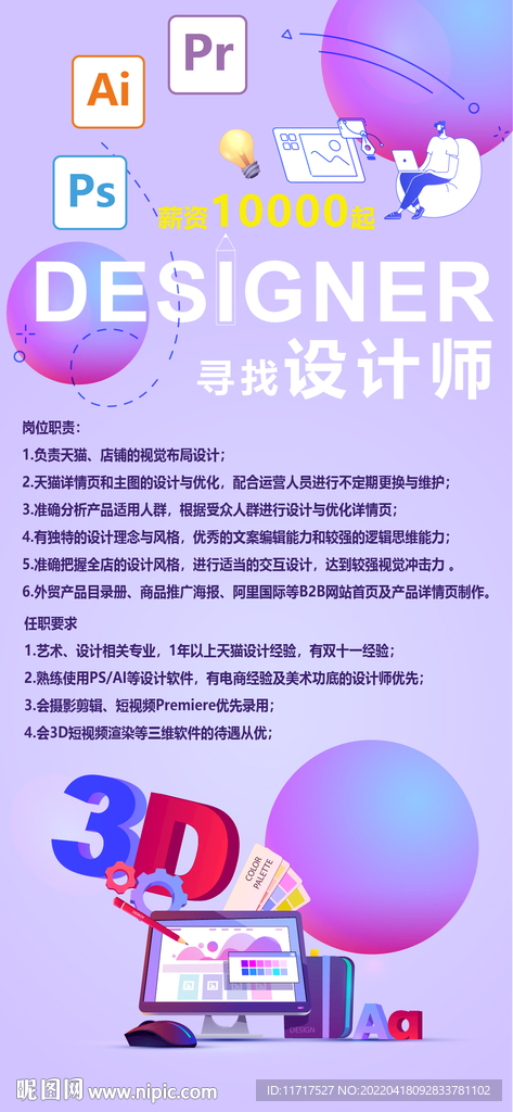 招聘海報