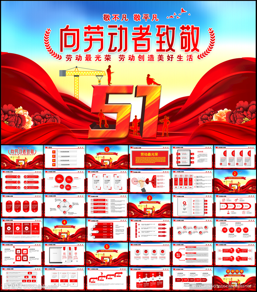五一勞動(dòng)節(jié)主題PPT