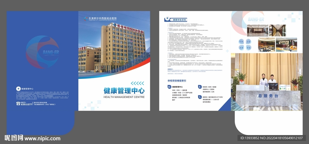 醫院體檢套 封面