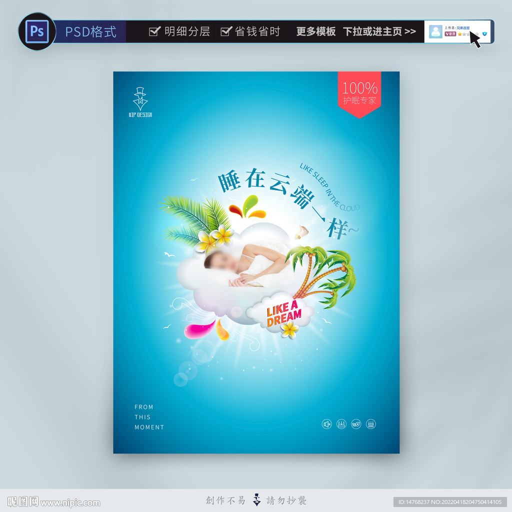 睡眠海報