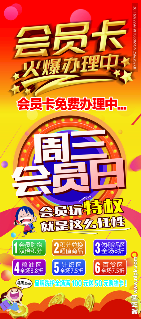 會員 展架