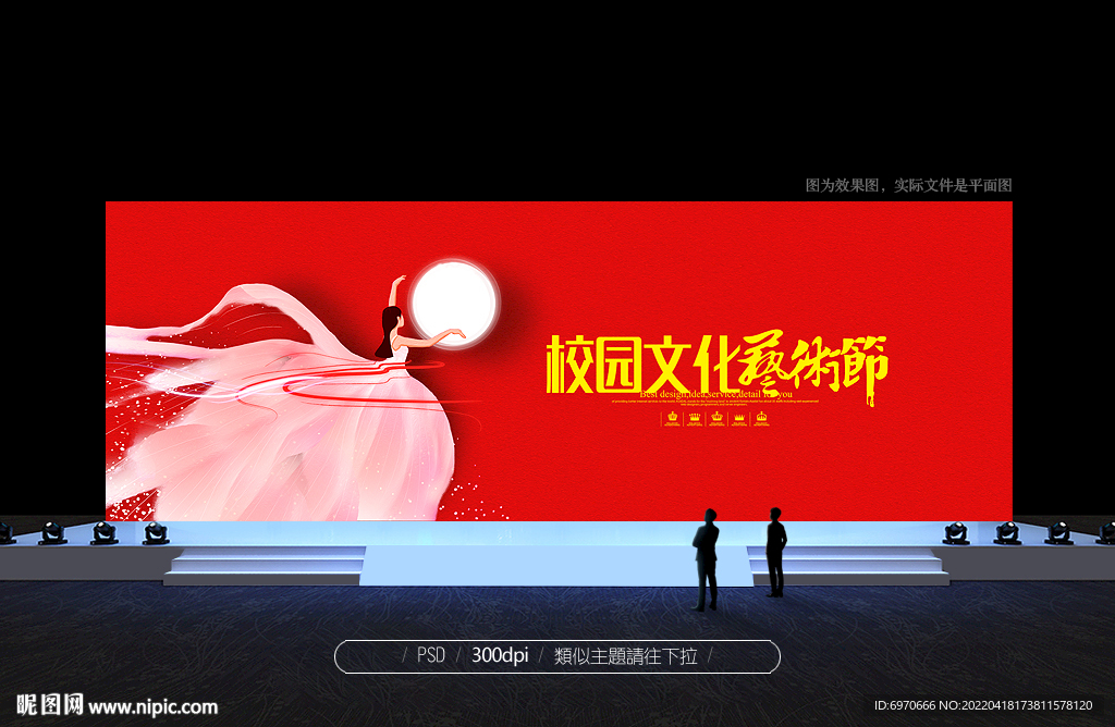 校園文化藝術(shù)節(jié)