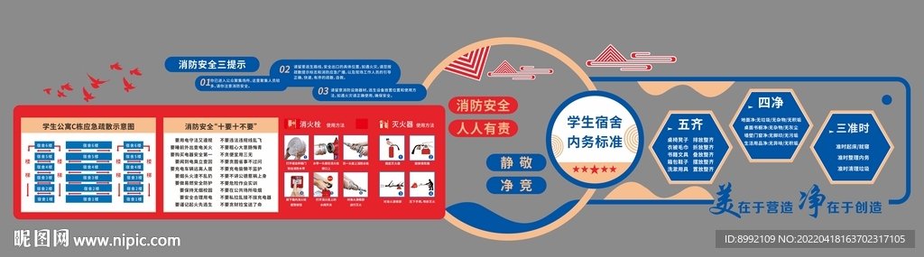 宿舍文化