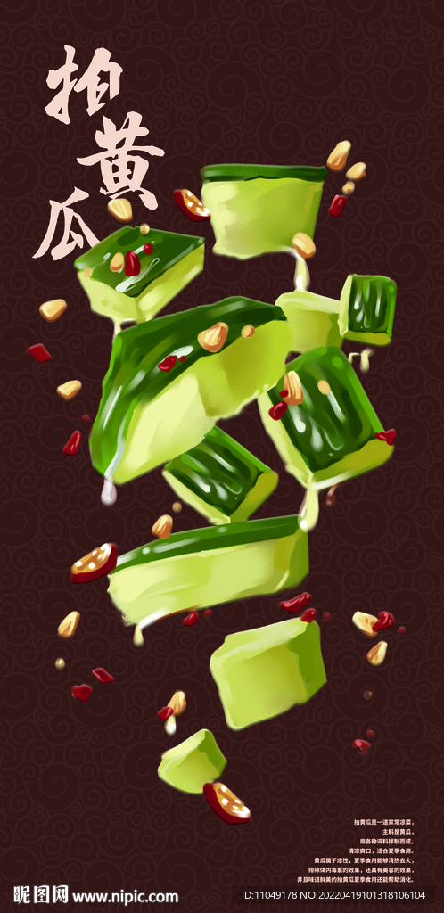 拍黃瓜插畫