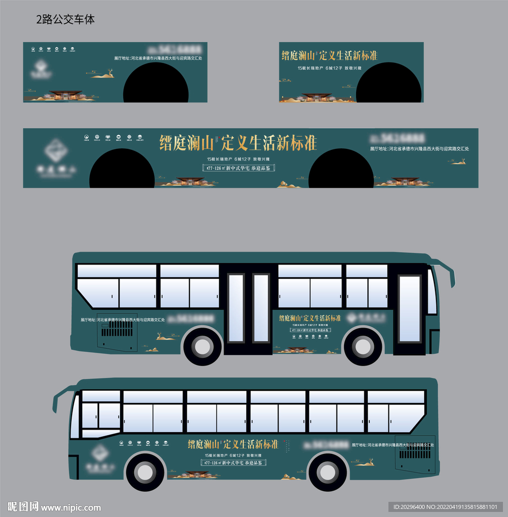 地產(chǎn)公交車體廣告