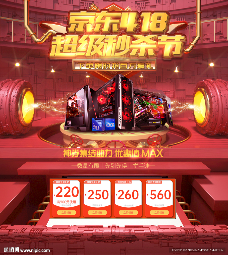 主機活動海報