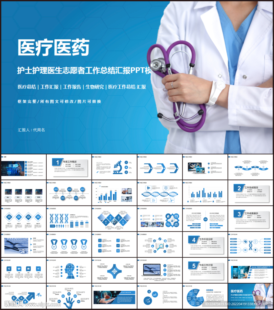 醫(yī)生志愿者PPT