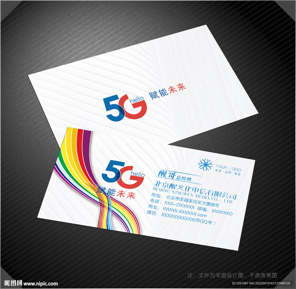 電信名片