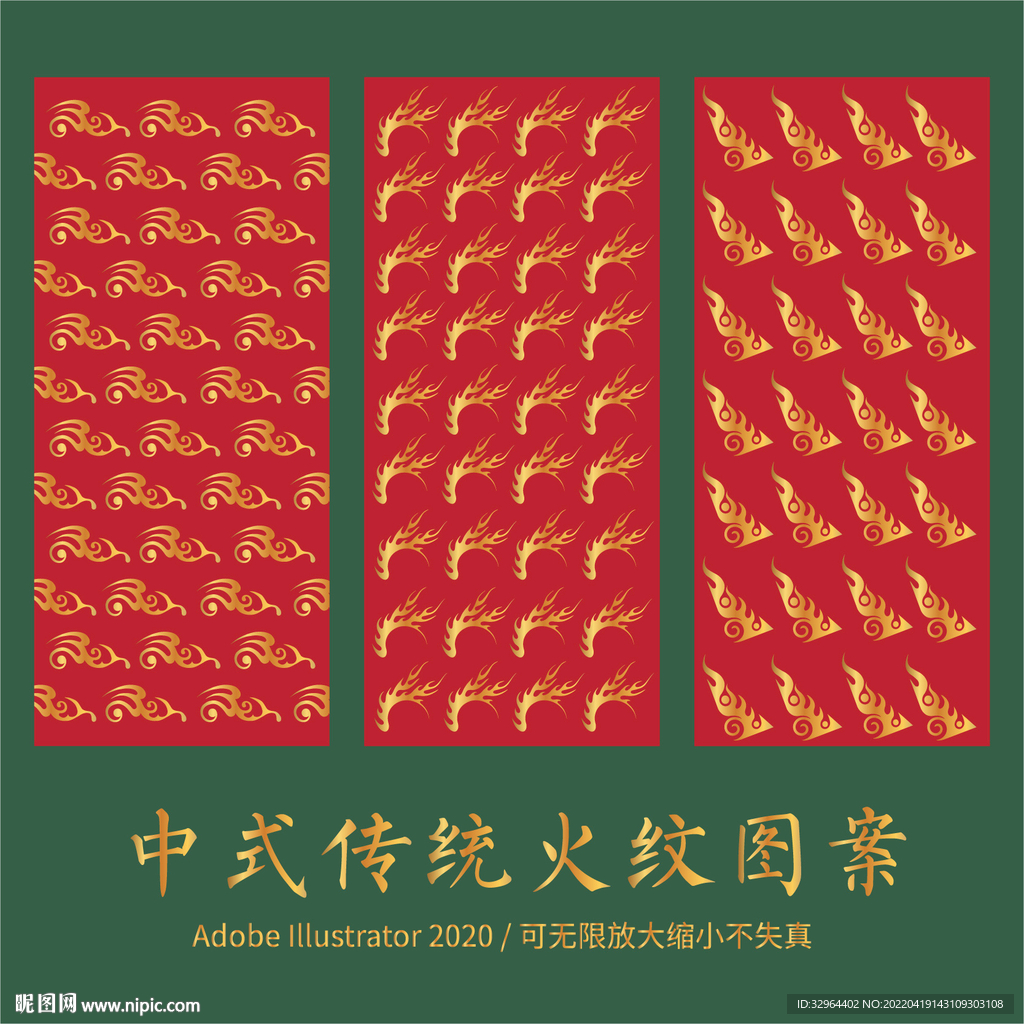 火紋