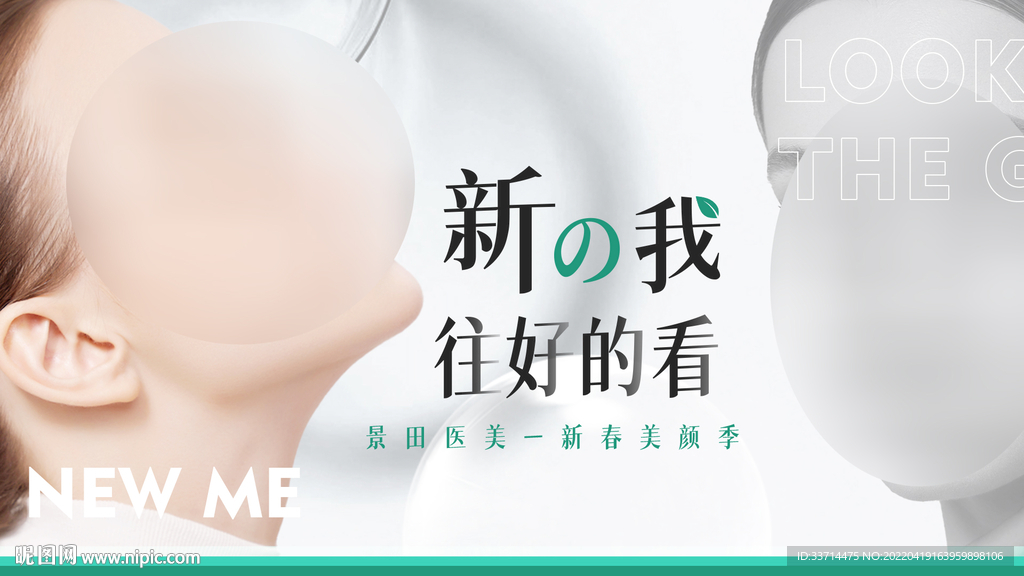 醫(yī)美活動主畫面