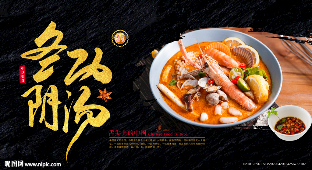 冬陰功湯