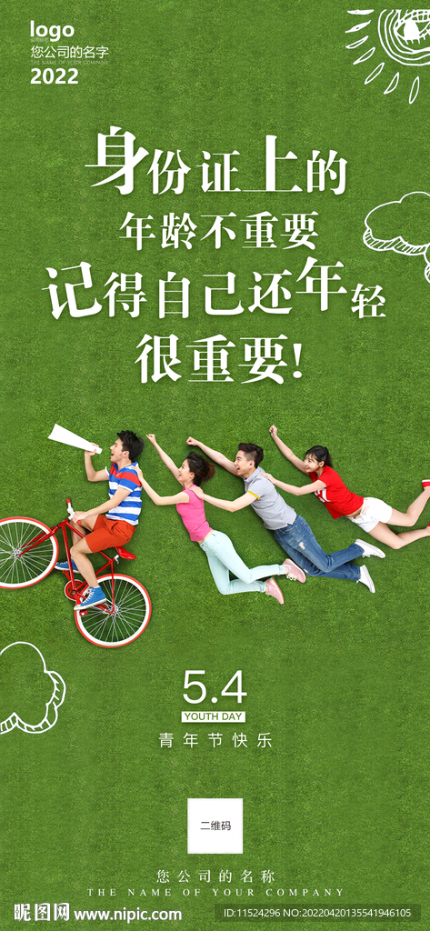 五四青年節(jié)海報