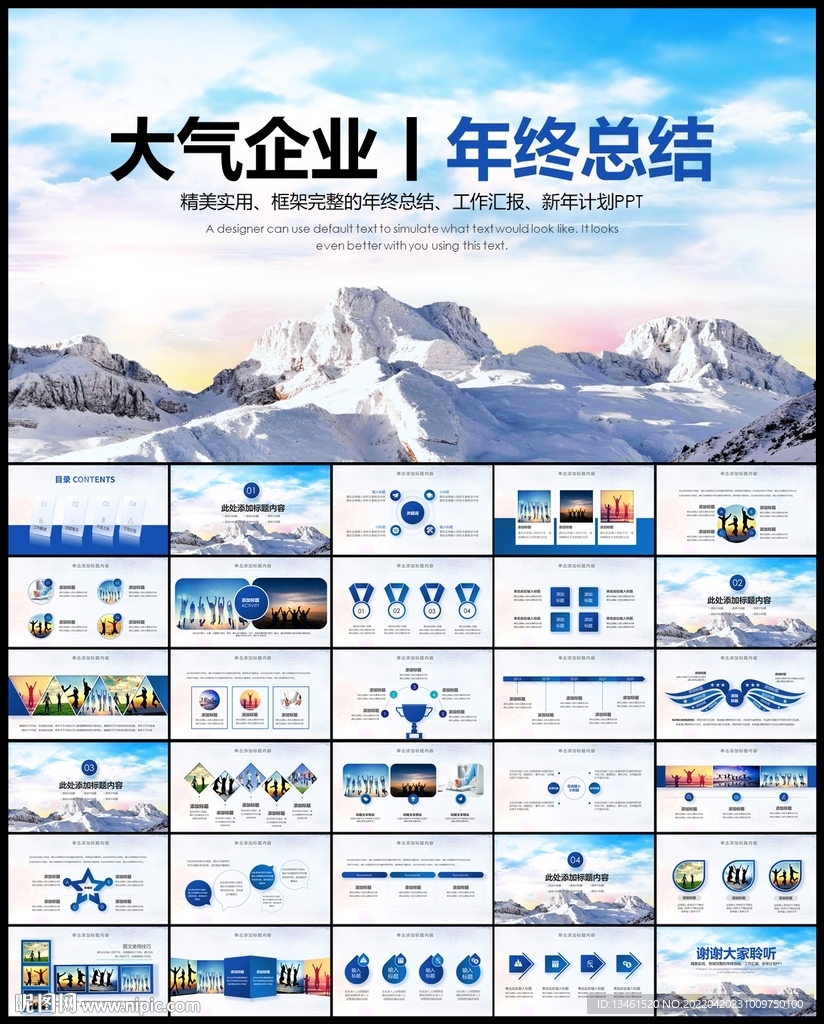 企業(yè)年終總結PPT
