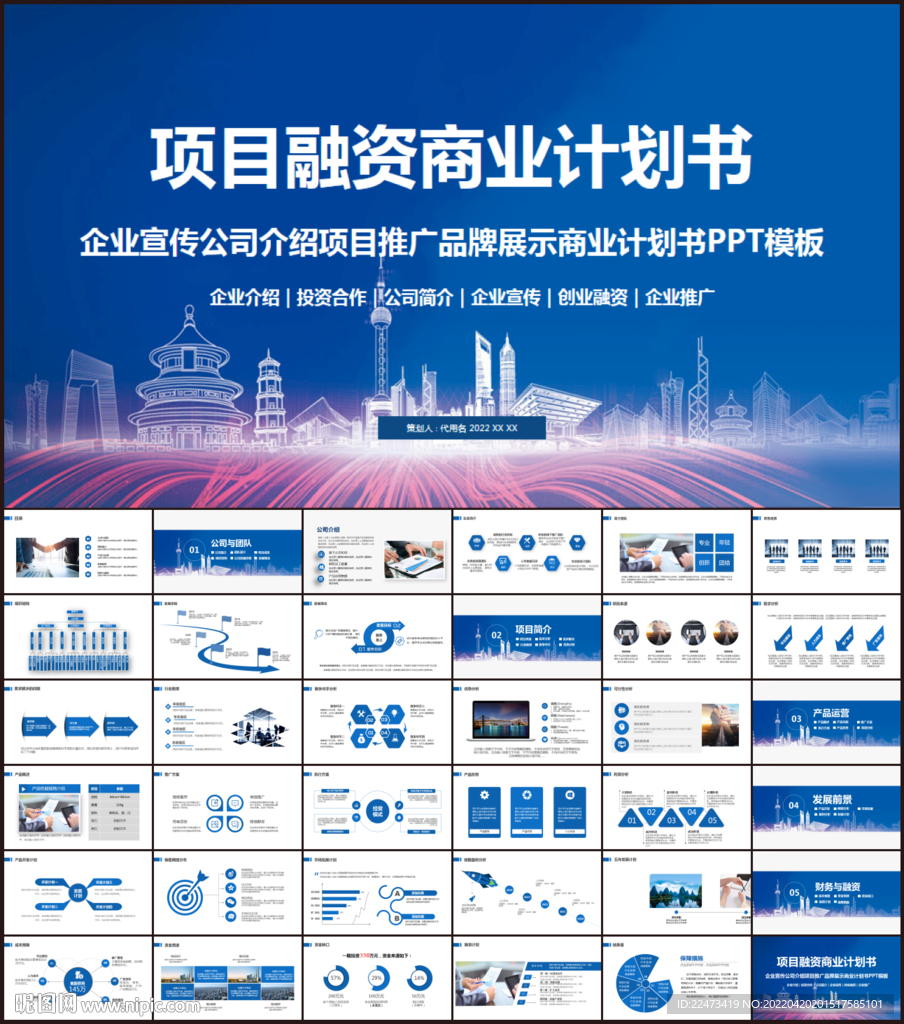 項目融資商業計劃書PPT