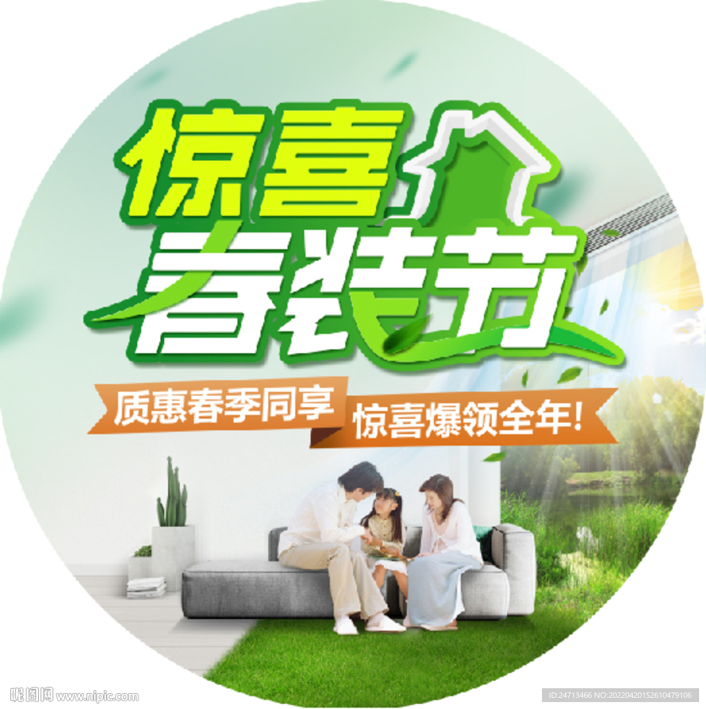 驚喜春裝節(jié)