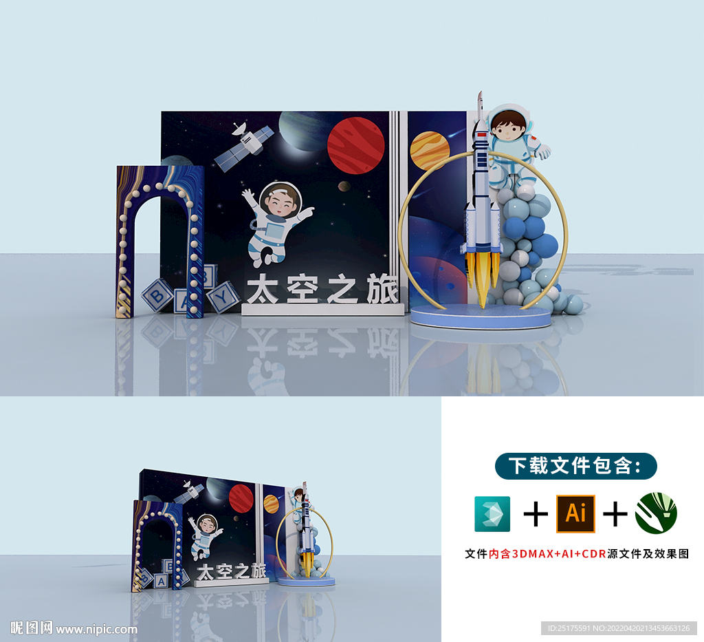 太空美陳