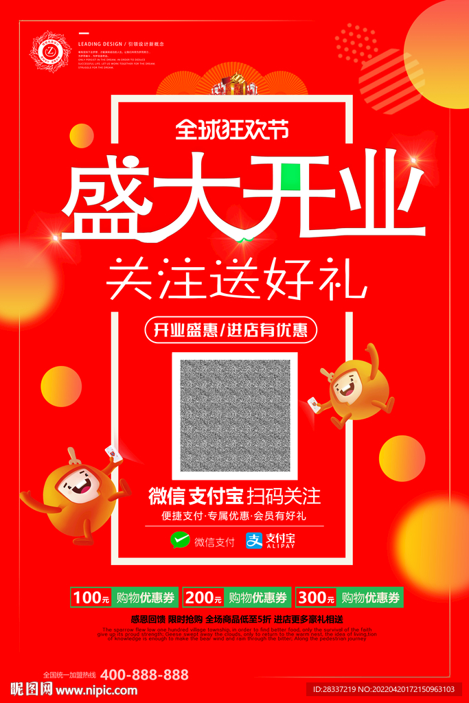 開業海報開業傳單盛大開業鉅惠全