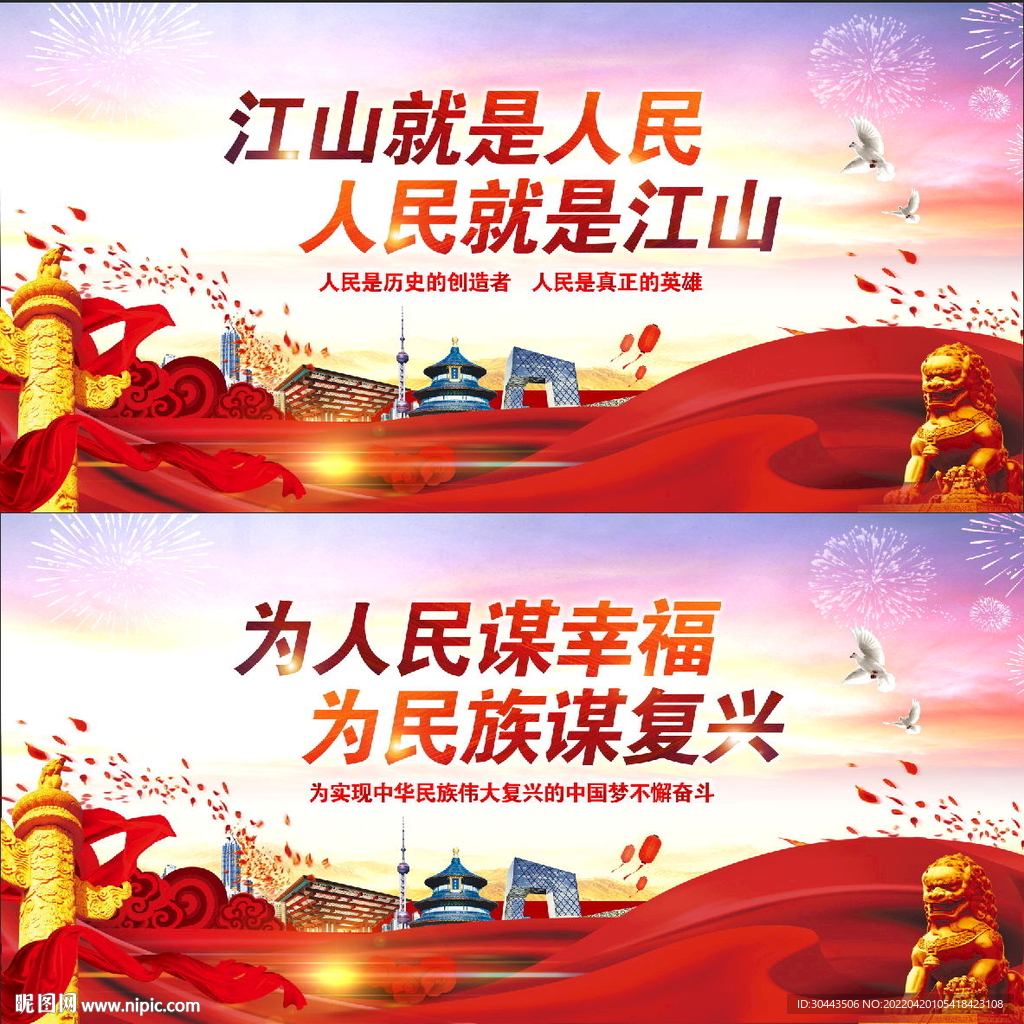江山就是人民標(biāo)語宣傳欄