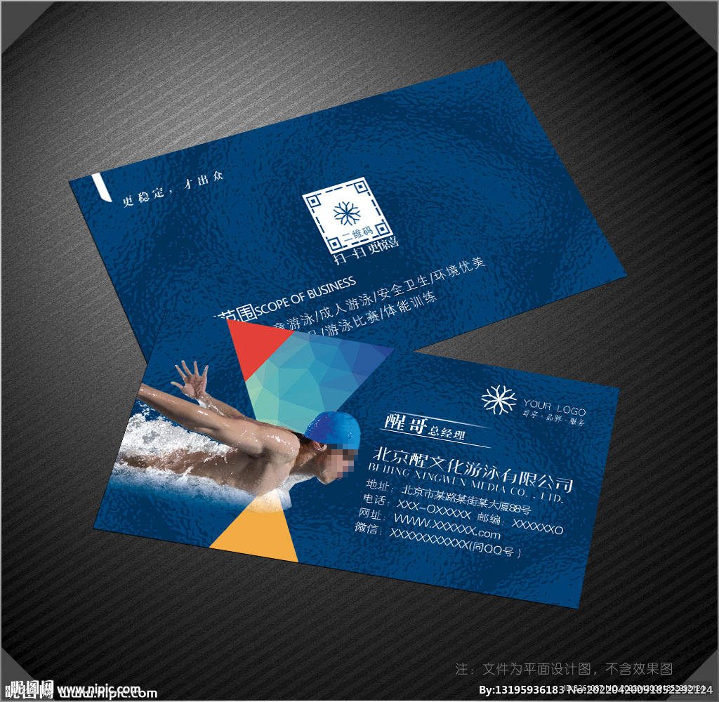 游泳名片