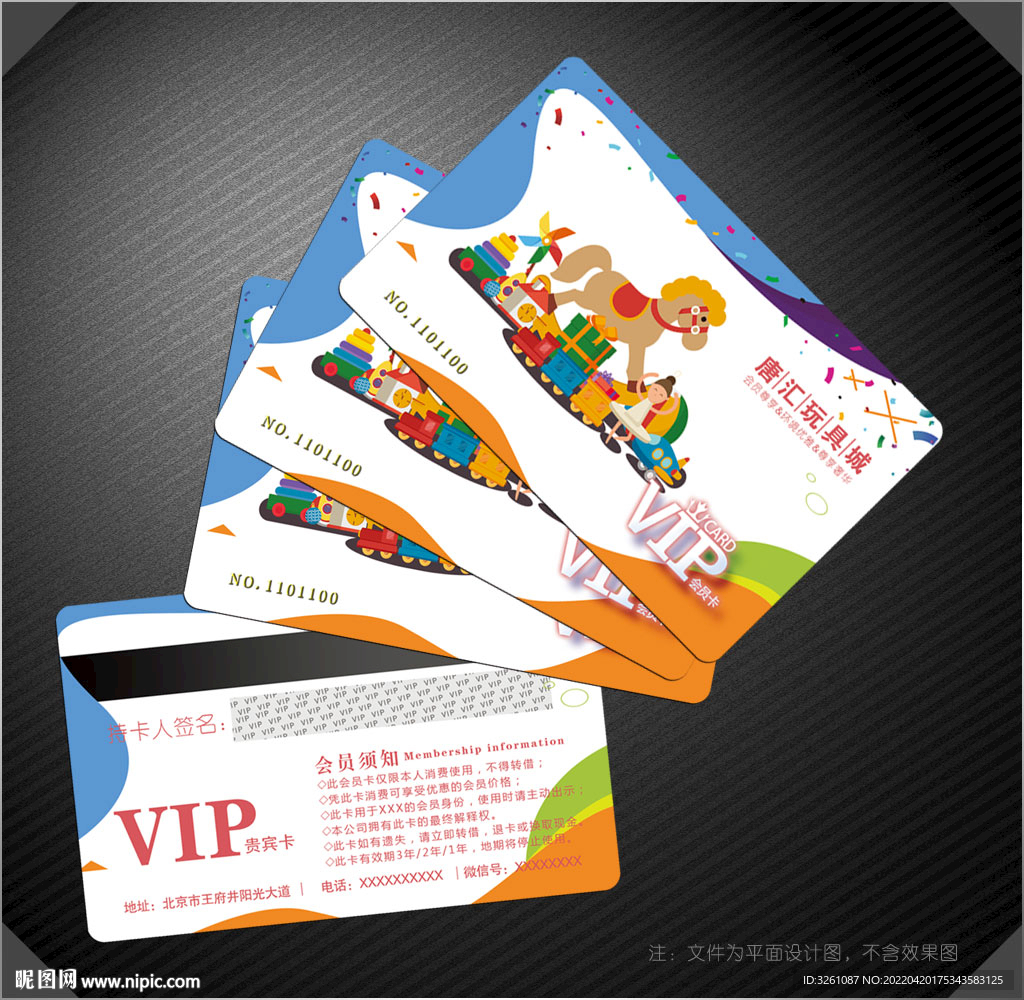 玩具會(huì)員卡