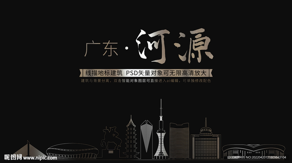 廣東省河源市地標(biāo)建筑矢量線稿