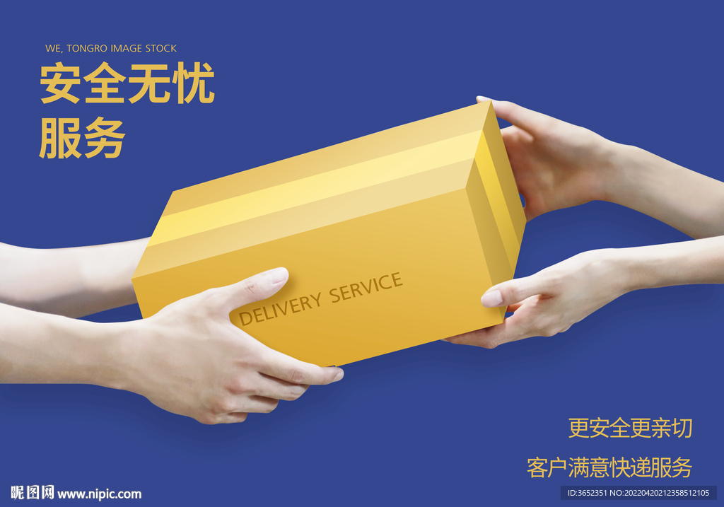 手捧快遞海報素材物流快遞圖片