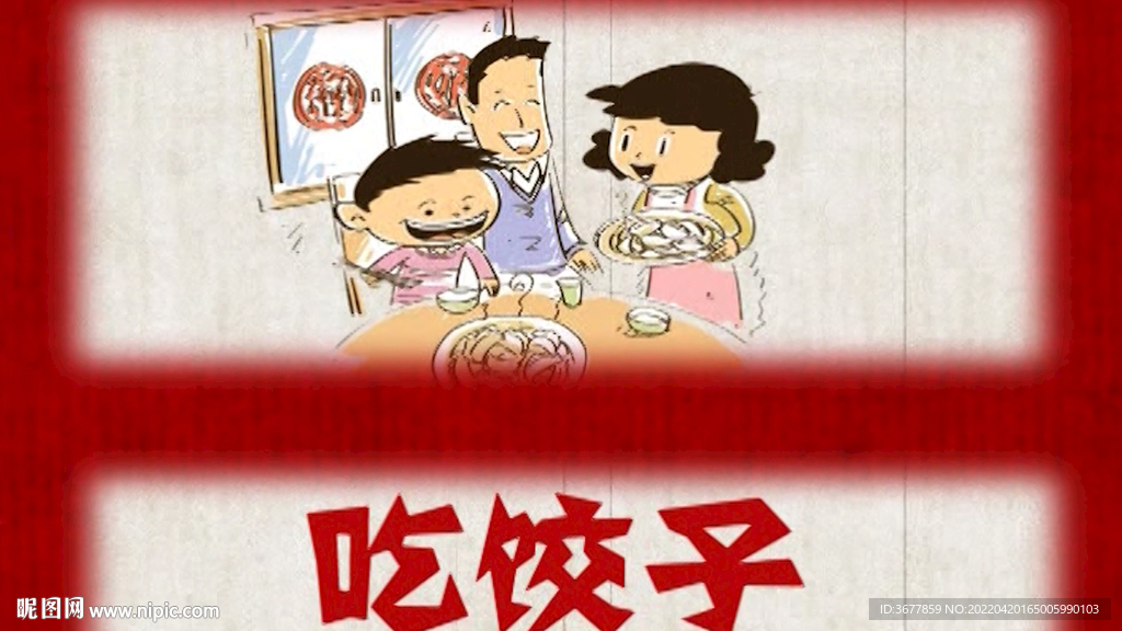 過年年俗宣傳