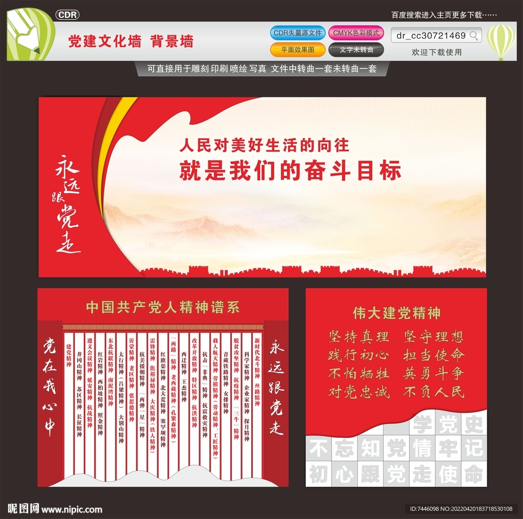 黨建文化墻背景墻