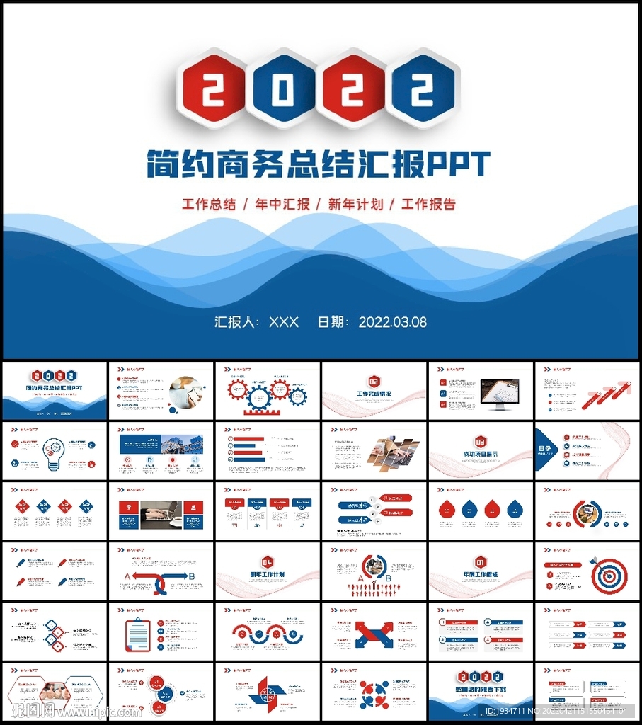 商務風2022新年工作計劃PP