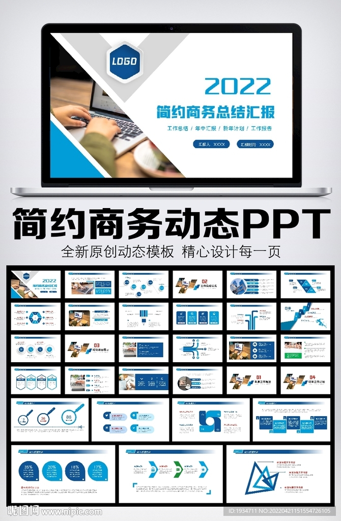 商務風2022新年工作計劃PP
