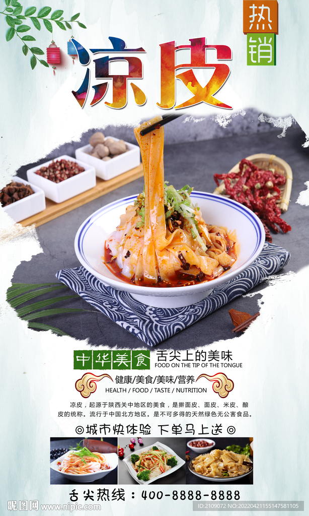 涼皮  