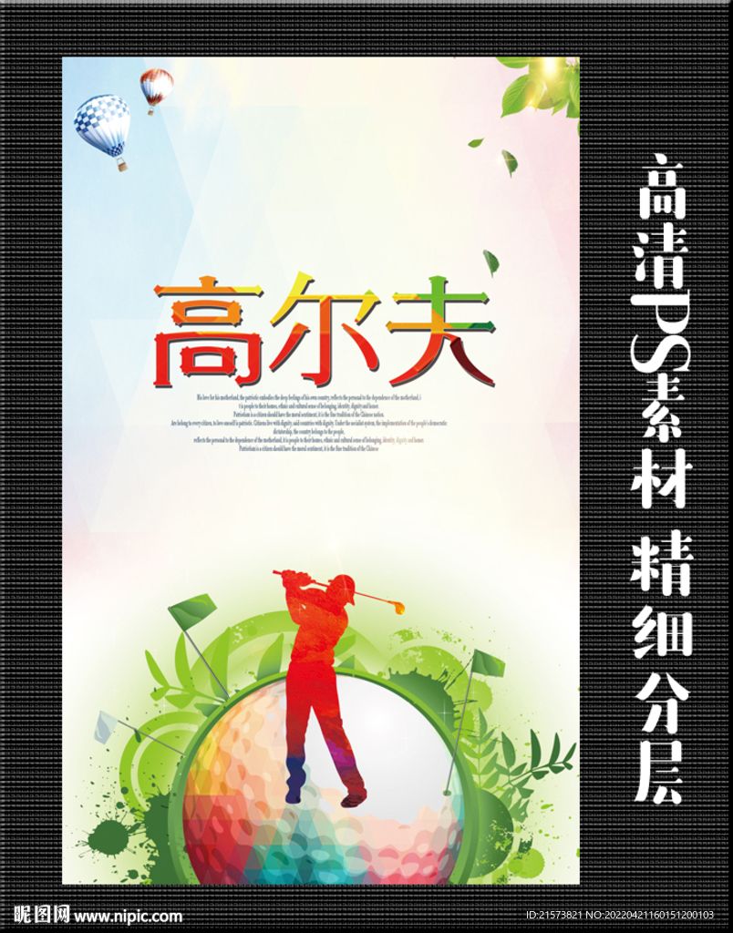 高爾夫