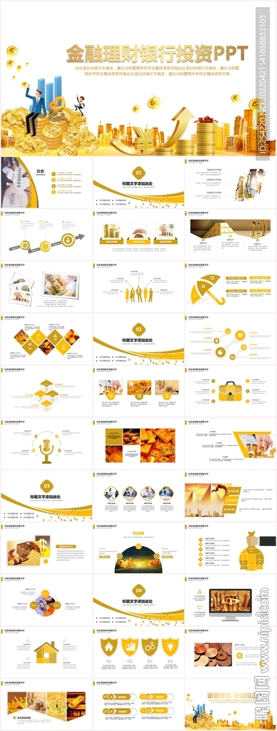 財(cái)務(wù)工作金融理財(cái)數(shù)據(jù)PPT