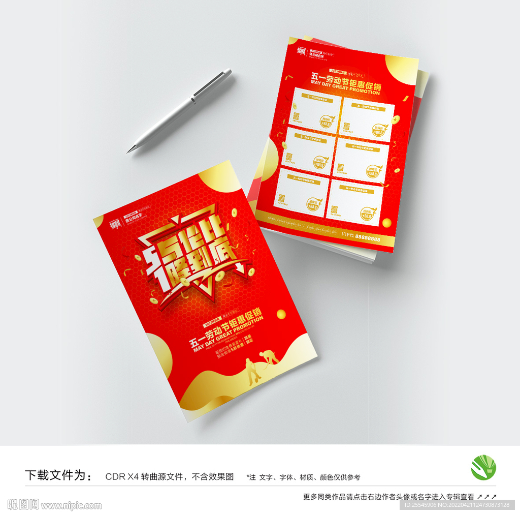 五一促銷活動(dòng)宣傳單