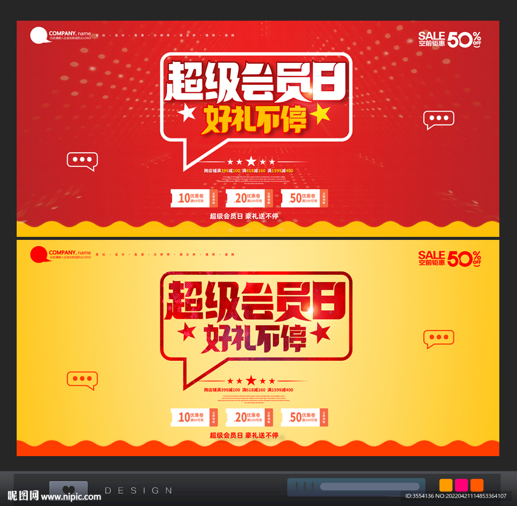 會(huì)員日