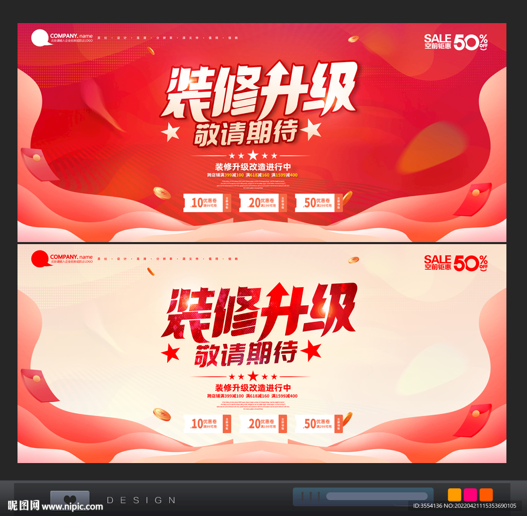 裝修升級