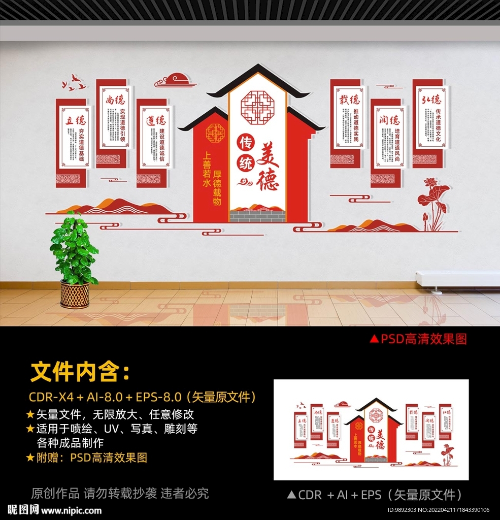 傳統(tǒng)美德