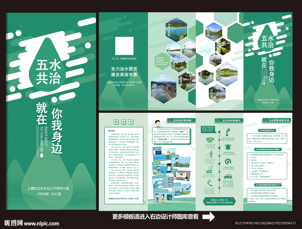 五水共治四折頁環(huán)保折頁