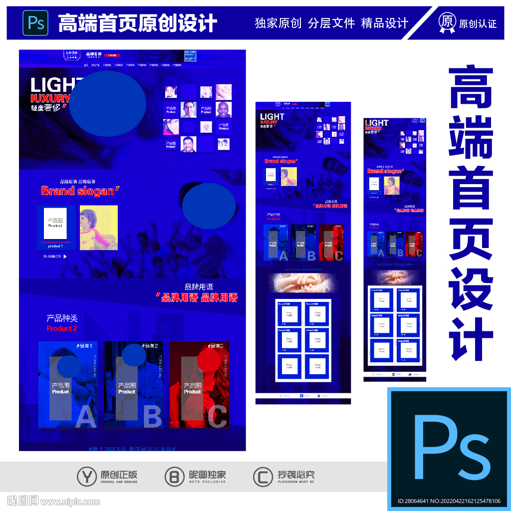 電商高端首頁