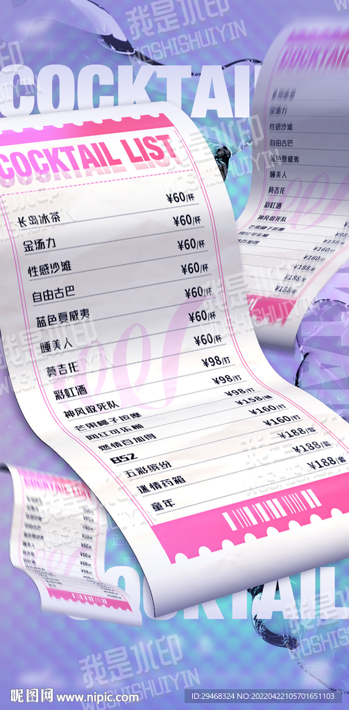 酒吧酒水海報