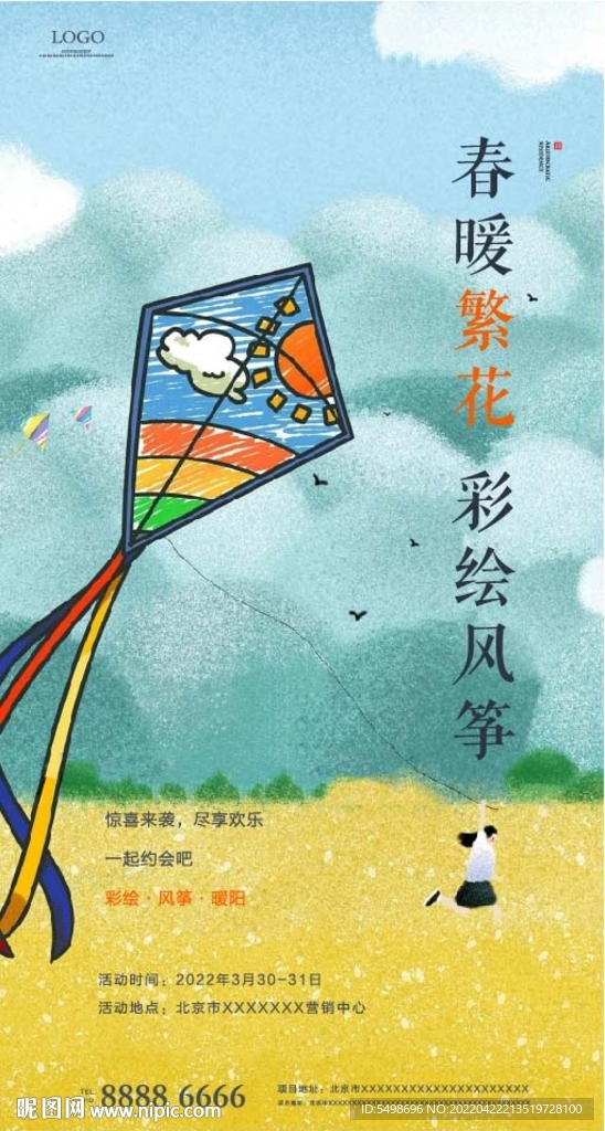 彩绘风筝DIY活动海报