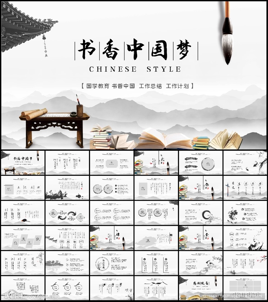 書香中國好書推薦讀書分享PPT
