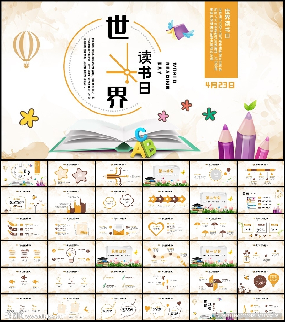 書香中國(guó)好書推薦讀書分享PPT