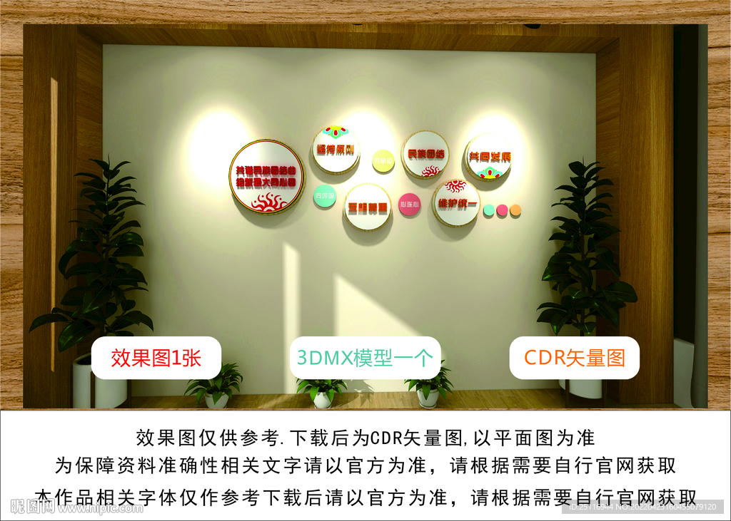 民族團(tuán)結(jié)文化墻