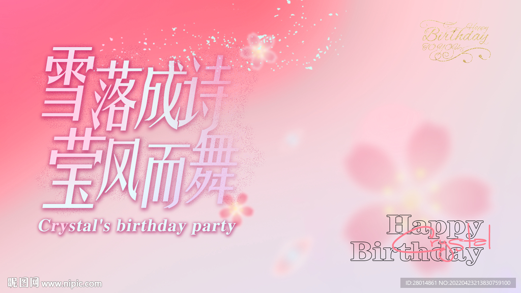 生日海報(bào)橫板