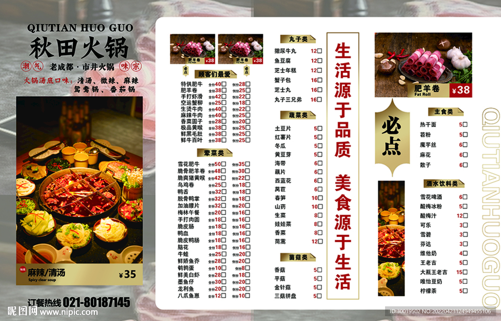 火鍋菜單