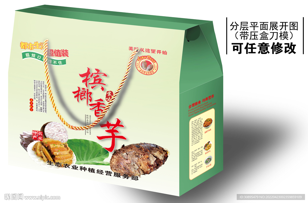 芋頭包裝禮盒